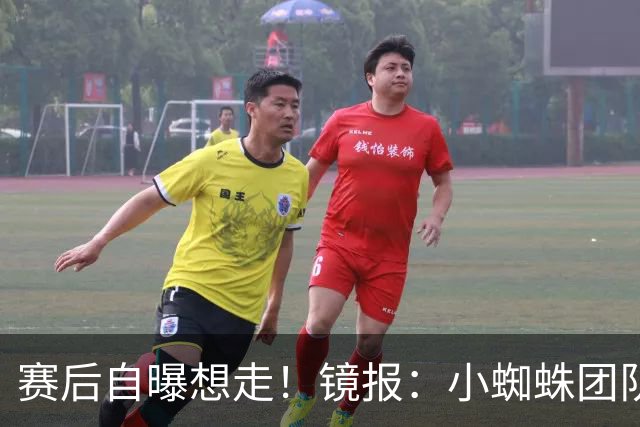 赛后自曝想走！镜报：小蜘蛛团队曾礼貌告知阿森纳，他只想去巴萨
